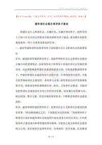建和谐社会重在领导班子建设.docx