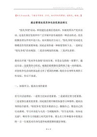 就业管理处党员争先创优表态例文.docx