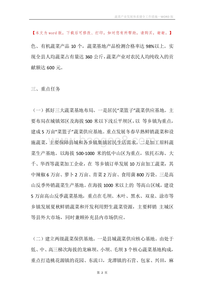 蔬菜产业发展体系健全工作措施.docx_第2页