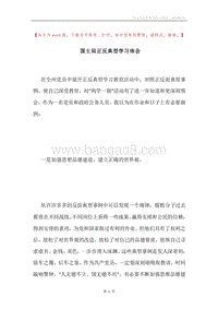 国土局正反典型学习体会.docx