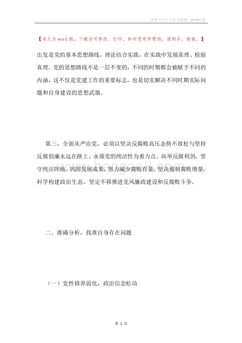 团委书记个人发言提纲.docx_第2页