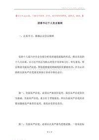 团委书记个人发言提纲.docx