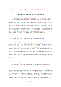 党总支学习教育征求意见环节工作报告.docx