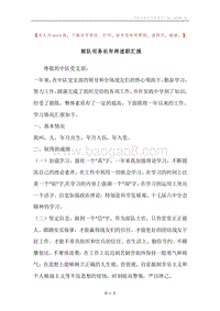 部队司务长年终述职汇报.docx