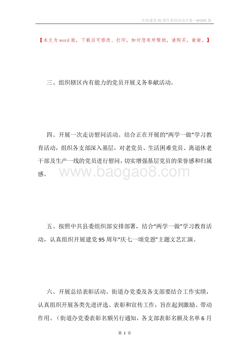 庆祝建党95周年系列活动方案.docx_第2页