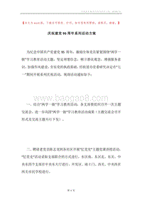 庆祝建党95周年系列活动方案.docx