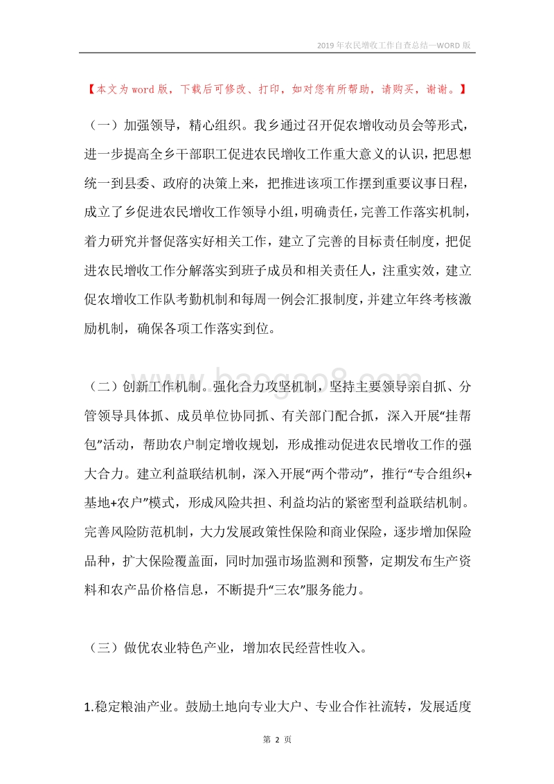 2019年农民增收工作自查总结.docx_第2页