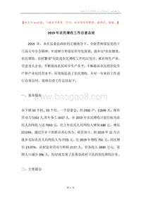 2019年农民增收工作自查总结.docx