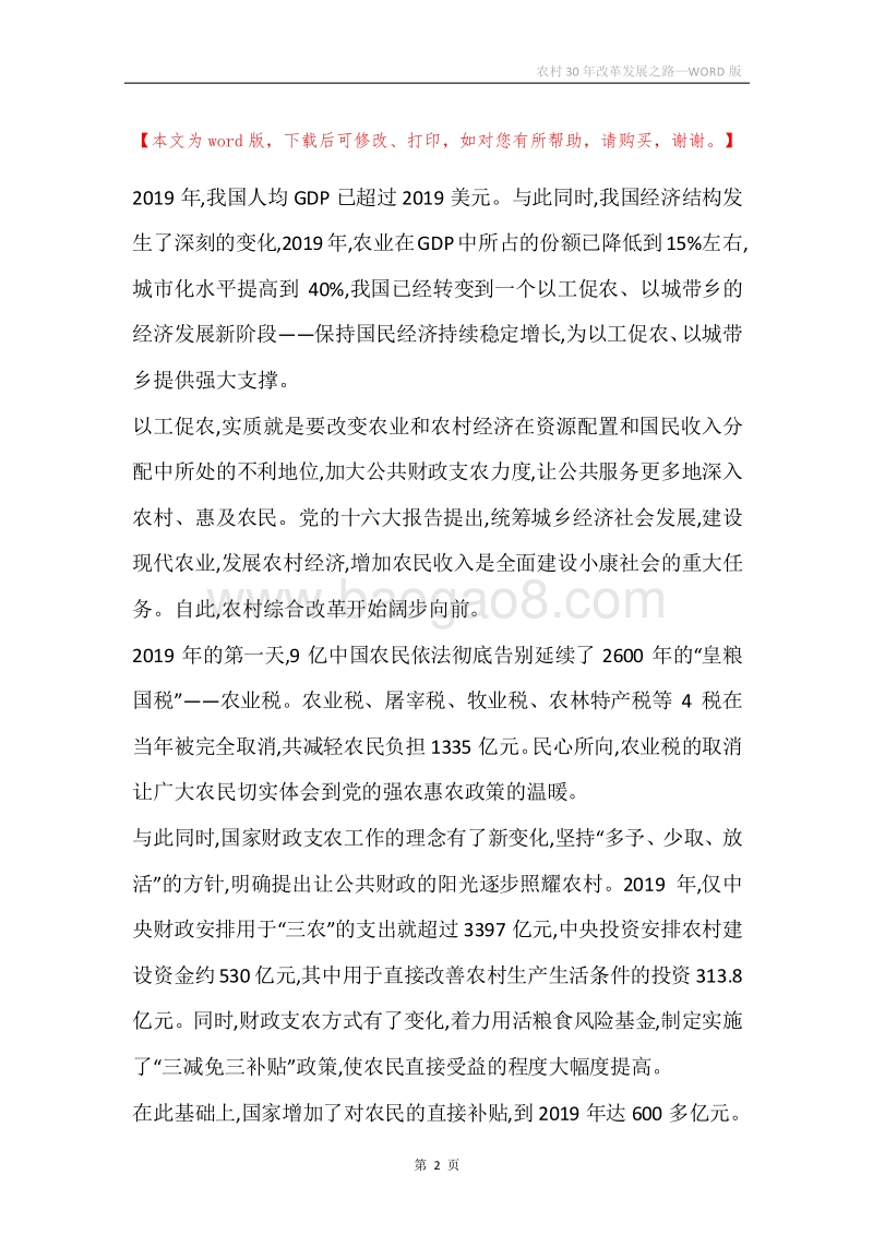 农村30年改革发展之路.docx_第2页