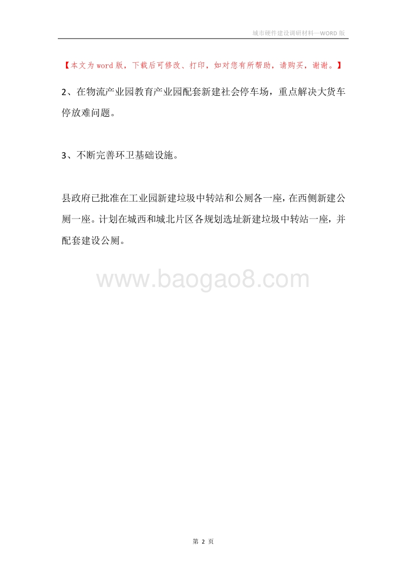 城市硬件建设调研材料.docx_第2页