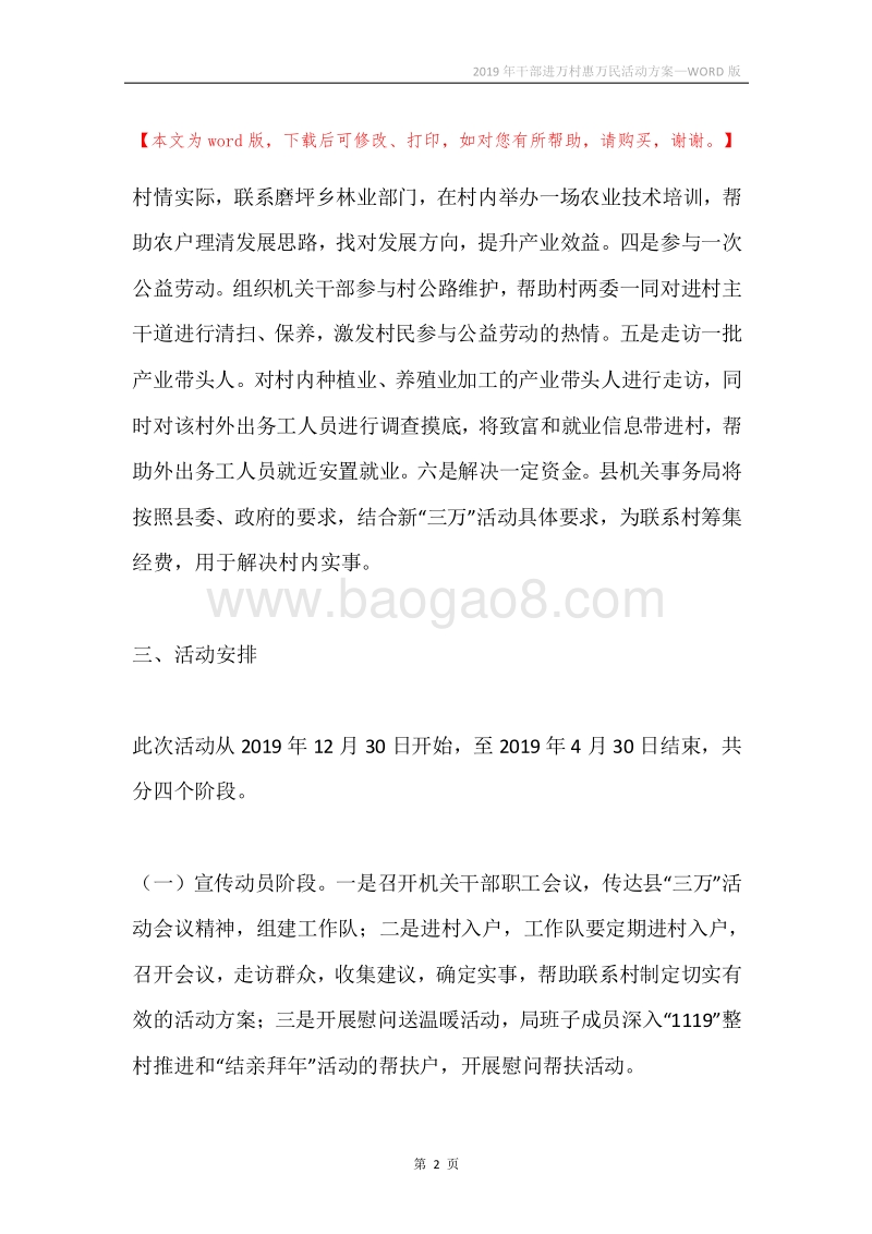 2019年干部进万村惠万民活动方案.docx_第2页