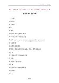 超市会员见面会议程.docx