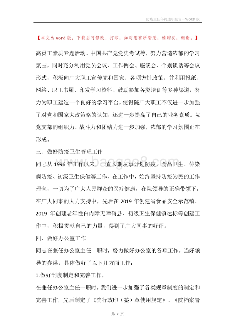 防疫主任年终述职报告.docx_第2页