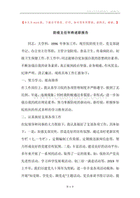 防疫主任年终述职报告.docx