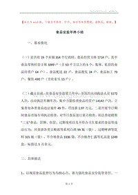 食品安监年终小结.docx