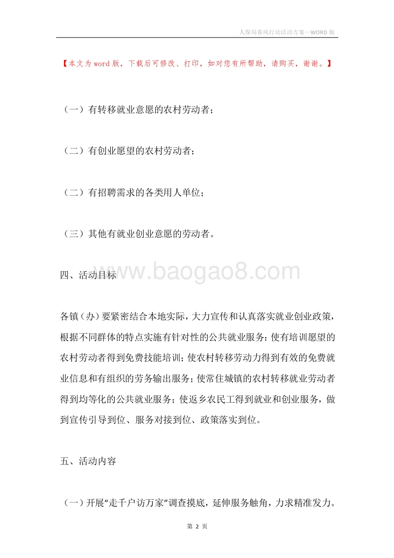 人保局春风行动活动方案.docx_第2页