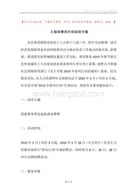 人保局春风行动活动方案.docx