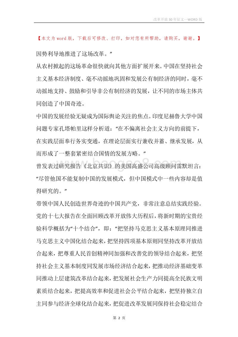 改革开放30年征文.docx_第2页