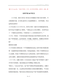 改革开放30年征文.docx