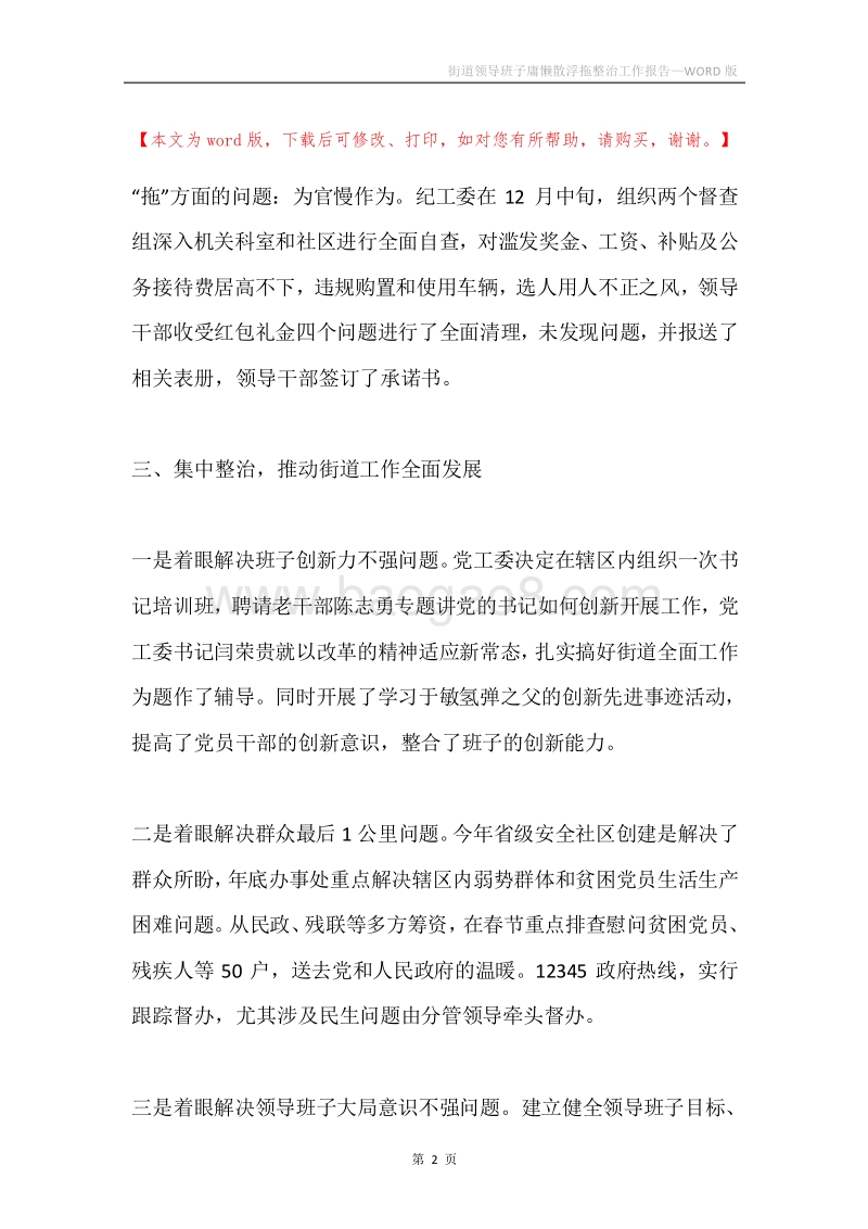 街道领导班子庸懒散浮拖整治工作报告.docx_第2页