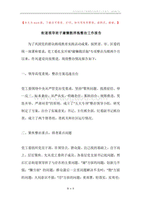 街道领导班子庸懒散浮拖整治工作报告.docx