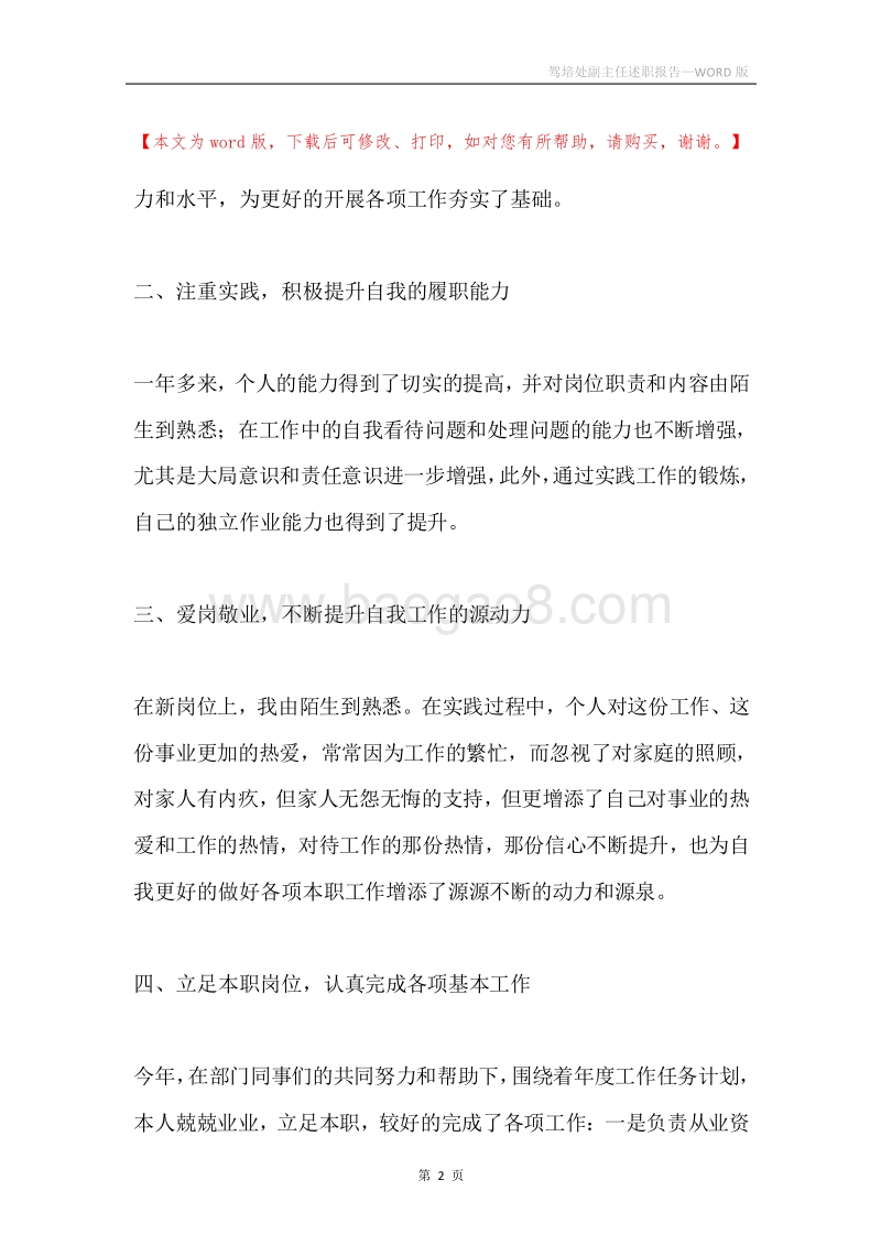 驾培处副主任述职报告.docx_第2页