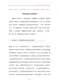 驾培处副主任述职报告.docx