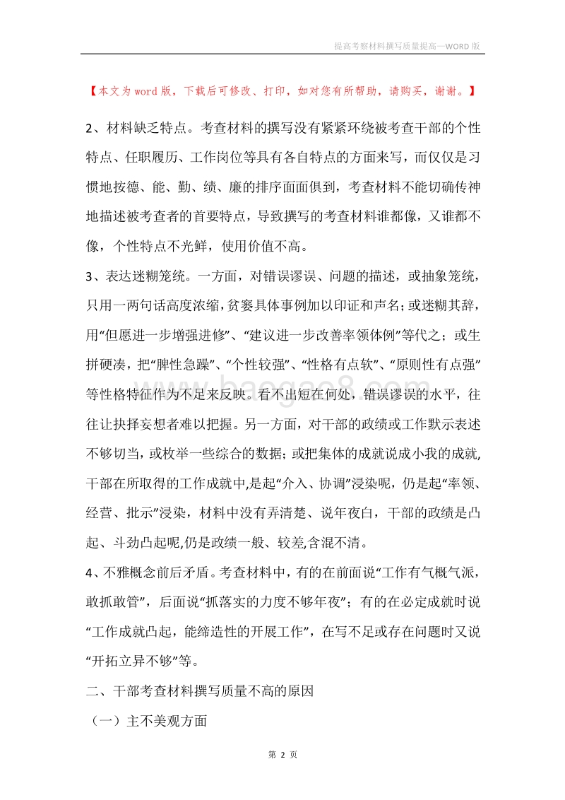 提高考察材料撰写质量提高.docx_第2页