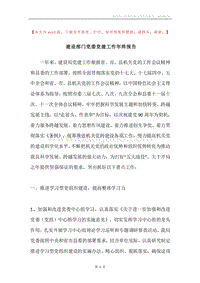 建设部门党委党建工作年终报告.docx