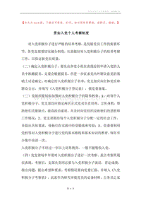 贯实入党个人考察制度.docx