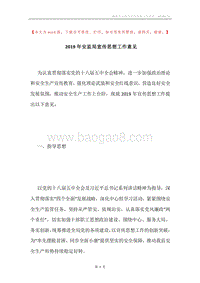 2019年安监局宣传思想工作意见.docx