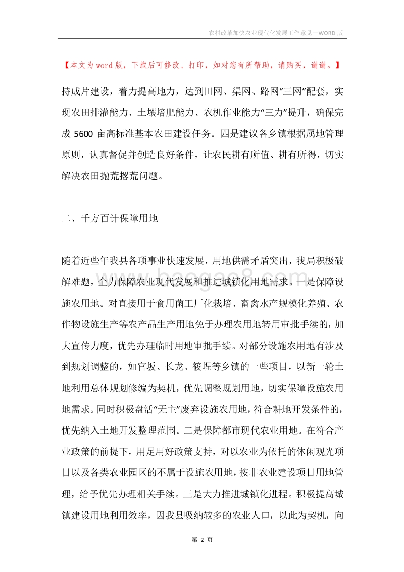 农村改革加快农业现代化发展工作意见.docx_第2页