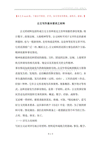 公文写作基本要求之材料.docx