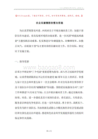 农业局庸懒散软整治措施.docx