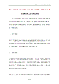 结对帮扶孤儿活动实施方案.docx