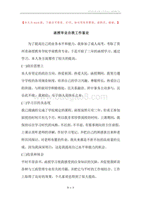 函授毕业自我工作鉴定.docx