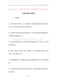 民政局救助办承诺书.docx