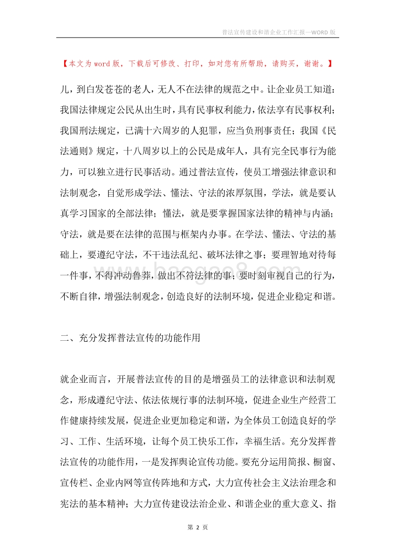 普法宣传建设和谐企业工作汇报.docx_第2页