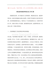 普法宣传建设和谐企业工作汇报.docx
