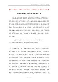 地税局2019年创新工作开展情况汇报.docx