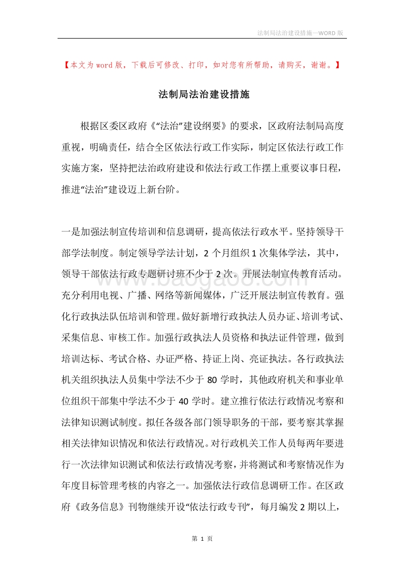 法制局法治建设措施.docx_第1页