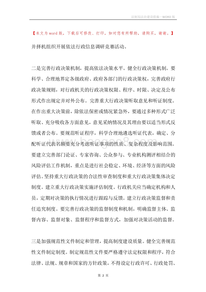 法制局法治建设措施.docx_第2页