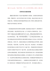 法制局法治建设措施.docx