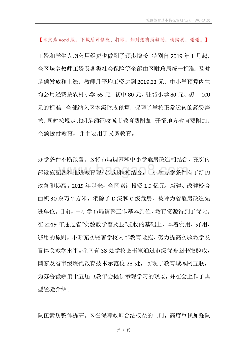 城区教育基本情况调研汇报.docx_第2页