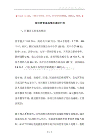 城区教育基本情况调研汇报.docx