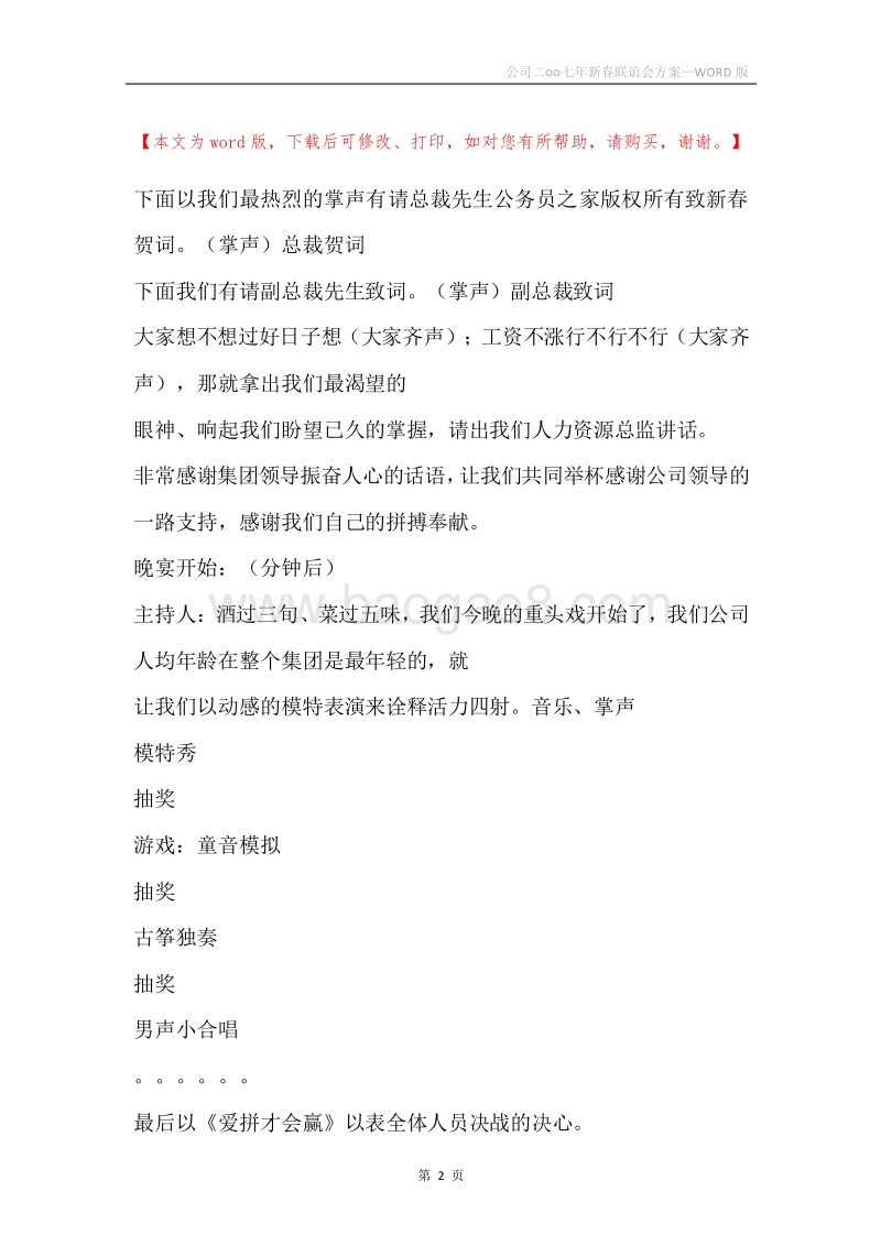 公司二○○七年新春联谊会方案.docx_第2页