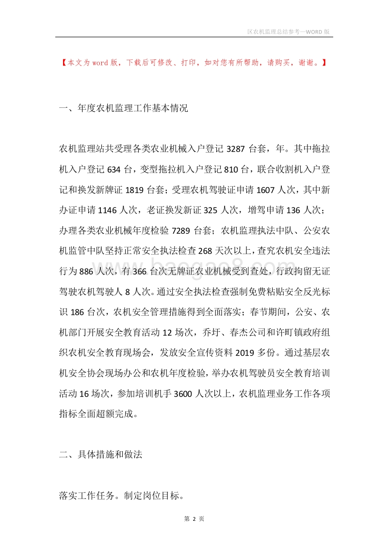 区农机监理总结参考.docx_第2页