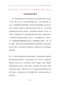 区农机监理总结参考.docx