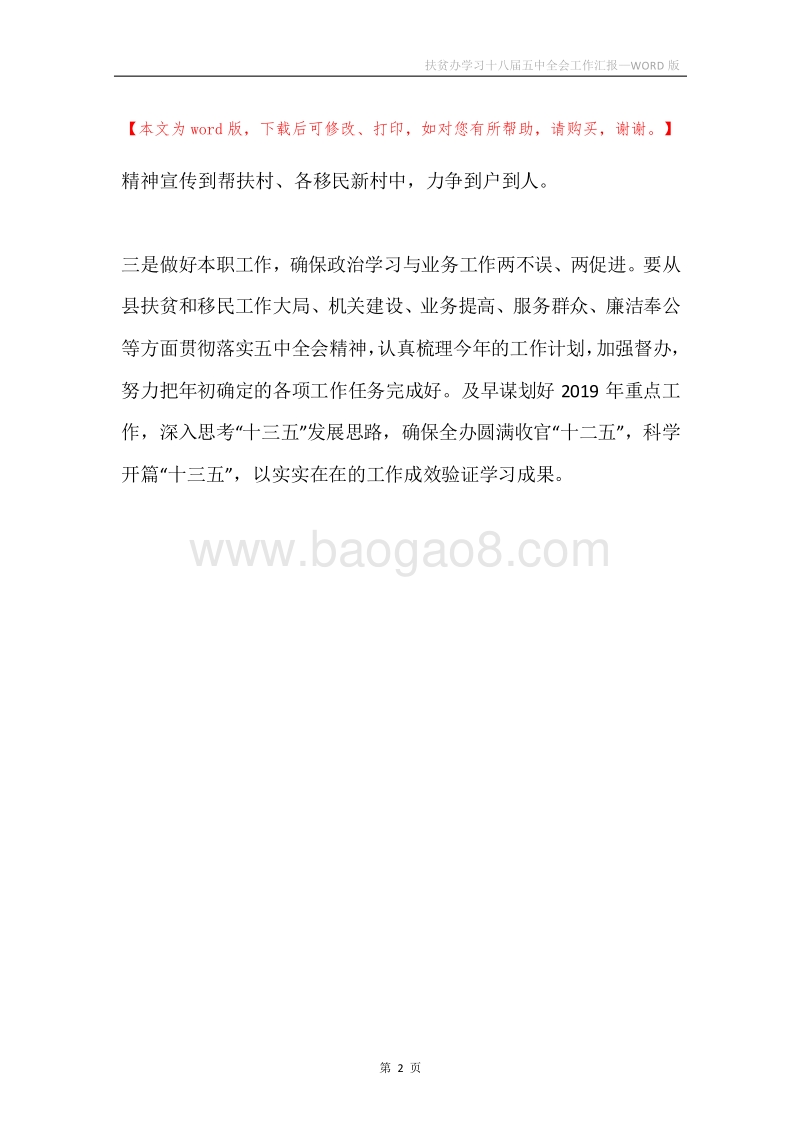 扶贫办学习十八届五中全会工作汇报.docx_第2页