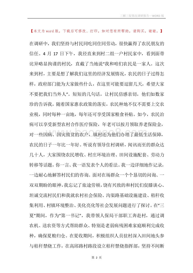 三解三促情况调研报告.docx_第2页